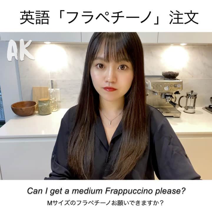 のインスタグラム：「🇨🇦日常で使うリアル英会話🇨🇦﻿ ﻿ 今回は私が店員バージョンです💪🏻🔥﻿ (カプチーノ、噛みますよねw)﻿ ﻿ ☘️ Frappuccino﻿ フラペチーノ﻿ ☘️ Cappuccino﻿ カプチーノ﻿ ﻿ *************﻿ ﻿ フラペチーノ 👩🏻 Hi, what can I get for you? ﻿ 👱🏻‍♂️ Can I get a medium Frappuccino, please?﻿ 👩🏻 Sure, What kind of Frappuccino? ﻿ 👱🏻‍♂️ Uh, Mocha Frappuccino ﻿ 👩🏻 Of course ﻿ カプチーノ﻿ 👩🏻 Hi, what would you like?﻿ 👱🏻‍♂️ I’ll have a small cappuccino﻿ 👩🏻 Sure」