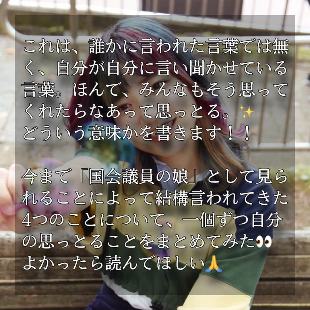 白石香さんのインスタグラム写真 - (白石香Instagram)「🙇‍♀️順番ミスったけん載せ直し🙇‍♀️ まあー要するにこんな坊主虹色頭でも政治に興味持てるけんそんな難しいもんじゃないよーってことや☺️☺️」10月18日 22時43分 - shiraishikaori5541