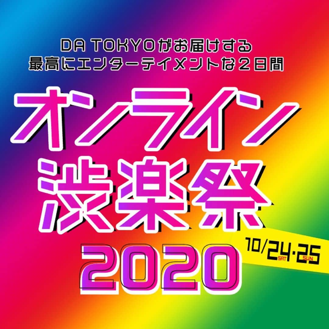 tsmshibuya_datokyoさんのインスタグラム写真 - (tsmshibuya_datokyoInstagram)「. 東京ダンス&アクターズ専門学校 Tokyo Dance & Actors School SHIBUYA .  🌾2020 AUTUMN🍁 🏫 OPENCAMPUS INFORMATION👩‍🏫 . DATOKYOのオープンキャンパスは 10月も豪華なメニューが盛りだくさん🎃  10/24（Sat) - 10/25（Sun） 『オンライン渋楽祭2020』開催🎉 ⏰11:00-18:00  在校生のパフォーマンスあり❗️ ゲストのスペシャルステージあり‼️ 企画・運営は全て在校生です👨‍🎓👩‍🎓  この2日間は、あなたがお持ちのデバイスひとつで いつでもどこでも楽しめます😍✨  ⚠️当日、特設サイト内にUPされたURLからどうぞ！  そしてそして！！レッスンも開講💃🕺  10/24 （Sat） ◯12:30-13:30 【オンライン限定⭐️テーマパークレッスン】 @m_____ria26   ◯14:00-15:20 【来校限定⭐️テーマパークレッスン】  @m_____ria26   -----------------------------------  10/25（Sun） ◯12:30-13:30 【オンライン限定⭐️HIPHOP基礎】 @kotaro_iwasaki   ◯14:00-15:20 【来校限定⭐️HIPHOP初心者向け】  @kotaro_iwasaki   -----------------------------------  もちろん俳優・声優分野も開講いたします‼️‼️  ----------------------------------- .  DA TOKYOのオープンキャンパスを ぜひ一度、体感しませんか？  業界を知り尽くした講師陣が あなたを夢の舞台へ導きます。 . 🖥オンライン参加も大好評受付中です！ ⚠️予約者限定(高校生以上) ⚠️AOエントリー生優遇あり ⚠️人数制限有り ⚠️少人数制 ⚠️検温・換気・消毒など徹底して行なっております。 . 詳細・ご予約は公式HP、DATOKYO公式LINEから💁‍♂️ (※instaのDMは原則受け付けません) . #tsmshibuya#datokyo #dancer#actor#dance#jazz#ballet#hiphop #shibuya#tokyo#dancelife#themepark  #ダンス#俳優#声優#アクター#ダンサー#専門学校 #da東京#tsm渋谷#渋谷#workshop#ws#オープンキャンパス#テーマパークダンス」10月18日 22時52分 - datokyo_tsmshibuya