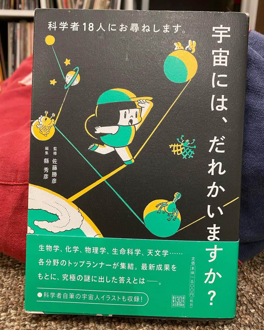 沙田瑞紀さんのインスタグラム写真 - (沙田瑞紀Instagram)「📚🌲🛸💫  同時期に読んでよかった本と漫画  「宇宙には、だれかいますか？」 科学者18人の考えを読む。 共通点もあれば全く違う見解もあり 特に、"人類はどこで生まれた？"という問いが 2極化していてびっくり。  「YouもMeも宇宙人」 その問いの答え合わせするように 「彗星パンスペルミア説」を支持した内容になってました。 (超ざっくり言うと人類は宇宙から来た！という説。 ダーウィンの進化論の話も面白かった〜)  偶然にも火の鳥を読み終えるタイミングで 科学者の話と火の鳥の世界とが重なる感覚が何度もあり 手塚治虫の偉大さも改めて感じたり🕊  科学者の1人が、 子供の頃、夜空を見上げると果てしない孤独を感じて しかたなかったけど、 彗星や宇宙には生命がいるかもしれない、 と思ったとき、その孤独から解放された！ という話をしていて  研究によってこれからなにが証明されていくのか わたしにはさっぱりですが ロマンのある学問だな〜と思いました。  SF映画好きにおすすめ！ 映画『メッセージ』の話とか出てくる👽🎬  #宇宙には誰かいますか #youもmeも宇宙人  #火の鳥　#沙田書店」10月18日 22時55分 - mizuki_masuda