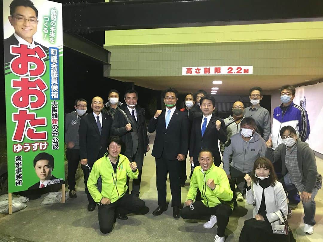 足立康史さんのインスタグラム写真 - (足立康史Instagram)「能勢町議会議員補欠選挙、一人の枠を競い合う厳しい選挙でしたが、大阪維新の会公認の太田祐介さん、支持者の皆さまのお力を得て当選させていただきました。  http://www.town.nose.osaka.jp/soshiki/senkyokanri/oshirase/965.html  明日から早速、仕事を始めます。ともどもに頑張りますので、宜しくお願い申し上げます！」10月18日 23時16分 - adachiyasushi
