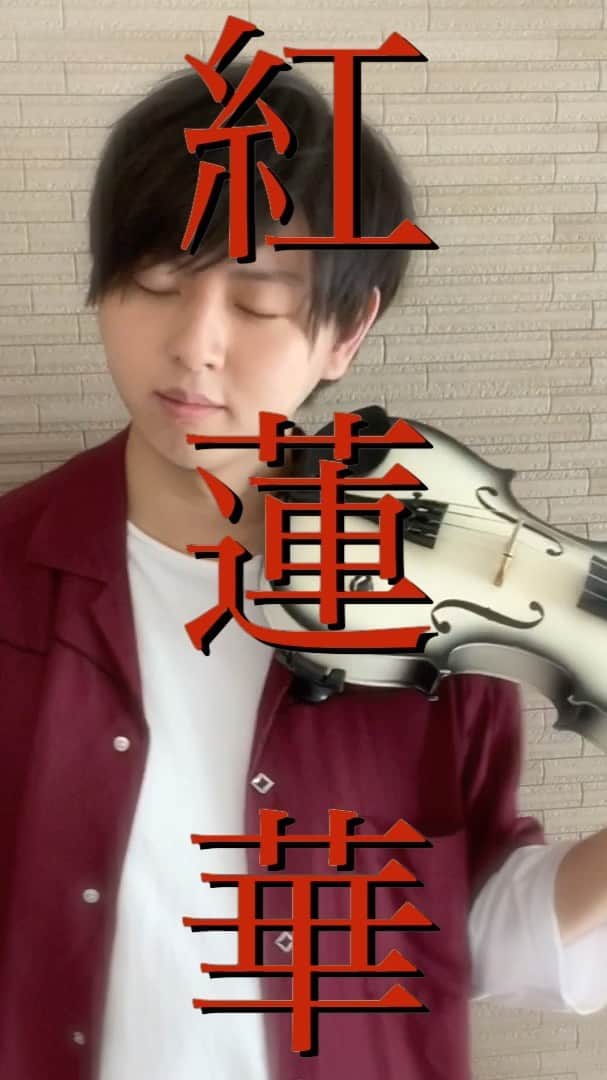 HIROKIのインスタグラム：「弾いてみたの初投稿。 無限列車編の公開を記念して」