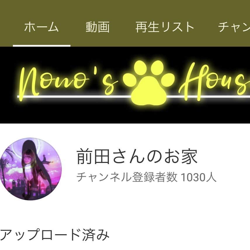 前田のののインスタグラム：「チャンネル登録者数 1000人突破しました！！ みなさんほんとにありがとうございます！！  11月はたくさん更新するので ぜひお楽しみに！！🙂  面白い企画考えてるよ〜✨  いまのうちにチャンネル登録お願いします！！  https://www.youtube.com/channel/UCJN0Y5ZlIJxMtd5ATVJvlkw」