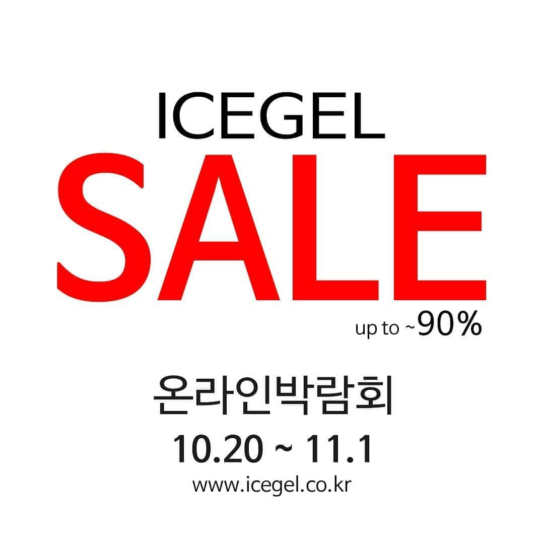 Icegel Nailさんのインスタグラム写真 - (Icegel NailInstagram)「10월 20일 ~ 11월 1일  아이스젤 쇼핑몰에서 온라인 박람회를 개최합니다! 최고 90%까지 할인!  역대 최대 할인 이벤트 내용! 하나씩! 하나씩! 오픈 해 드릴께요!  눈 크게 뜨시고 세일 기간 놓치지 마세요!  역대급 할인이 기다리고 있습니다! (일부품목제외)  www.icegel.co.kr  #네일#네일아티스트#네일아트추천 #젤네일#강남네일#통젤#네일디자인추천#네일스타그램#icegel#아이스젤#손스타그램#💅 #アイスジェル#大人ネイル可愛い#아수라#아수라라방#우주네일#오로라네일#자석네일#자석젤#자석네일#오로라젤 #네일박람회#네일전시회」10月19日 14時07分 - icegelnail