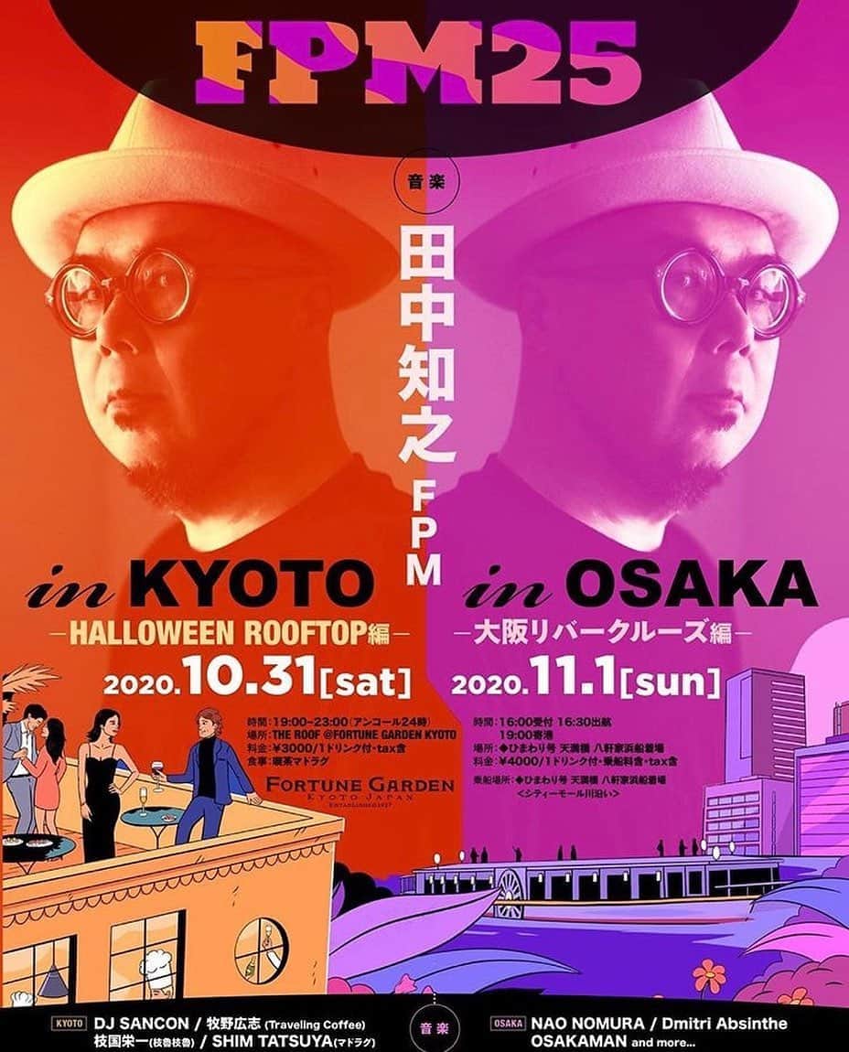 のインスタグラム：「10/31(土) FPM 田中さんのお祝いの宴で DJさせて頂く事になりました！ 皆様スケジュール確認お願い致します！  “FPM25”  　1995年9月30日リリースのピチカート・ファイヴの『ロマンティーク96』というアルバム内にFantastic Plastic Machine名義の「ジェット機のハウス」という曲が収録されたことにより、私FPMは（他人のアルバムの中ではありますが）メジャーデビューを果たしました。ということは今年でデビュー25周年。コロナでアニバーサリーどころではないと半ば諦めていたところ、FPM10周年を記念して京都のクラブ3カ所（といくつものサテライト会場）を連動して開催した『FPM10』、同じく20周年時の『FPM20』も企画してくれた京都WORLDの中本君が、京都と大阪2DAYSで、まさかの『FPM25』を開催してくれることになりました。 　まず10月31日（土）夜、昭和５年竣工の旧島津製作所跡をリノベーションした「フォーチュンガーデン京都」のルーフトップバーでのDJパーティ。この日はちょうどハロウィンの夜でもあります。そして11月1日（日）の夕刻、大阪天満橋から出港するリバークルーズ船「ひまわり号」の150分間のクルーズDJパーティ。 　コロナの影響で当然大規模なイベントはできませんが、いずれも安全を考慮した少数精鋭ではありながら、ナイスなロケーション&シチュエーションのパーティです。前売りチケットをしっかり早めにご入手の上、是非お祝いに来てやってください。よろしくお願いします。  田中知之（FPM）  FPM25 IN KYOTO ーHALLOWEEN ROOFTOP編ー  日程：2020年10月31日 土曜日  時間：19:00~23:00（アンコール24時） 場所：THE ROOF @FORTUNE GARDEN KYOTO 料金：¥3000（1ドリンク付・tax含） 音楽：田中知之(FPM) / DJ SANCON / 牧野広志 (Traveling Coffee) / 枝国栄一(枝魯枝魯) / SHIM TATSUYA(マドラグ)  食事：喫茶マドラグ 前売：LAWSON・イープラス L-CODE：54179 https://eplus.jp/」