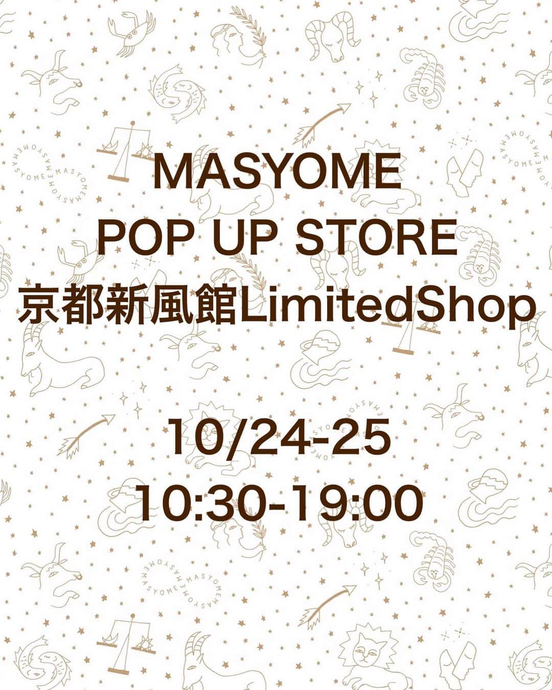 髙田麻紀子のインスタグラム：「❤︎ . 京都新風館にて期間限定のMASYOMEポップアップイベントを開催致します💕  期間：‪10/24(土)10/25(日) 時間: 10:30AM‬ - 19:00 PM 場所：京都新風館  今回も@charmant_sac 様とご一緒させていただきます✨  本イベントでは、京都限定の玄米カイロの発売を予定しております。また、10,000円以上（税抜き）ご購入頂いたお客様には、限定ノベルティをご用意しております。 . 私は、10月24日の午前中から夕方まで店頭に立つ予定です💗 皆様とイベント会場でお会いできます事を楽しみにしております✨✨  #masyome #マスヨメ」