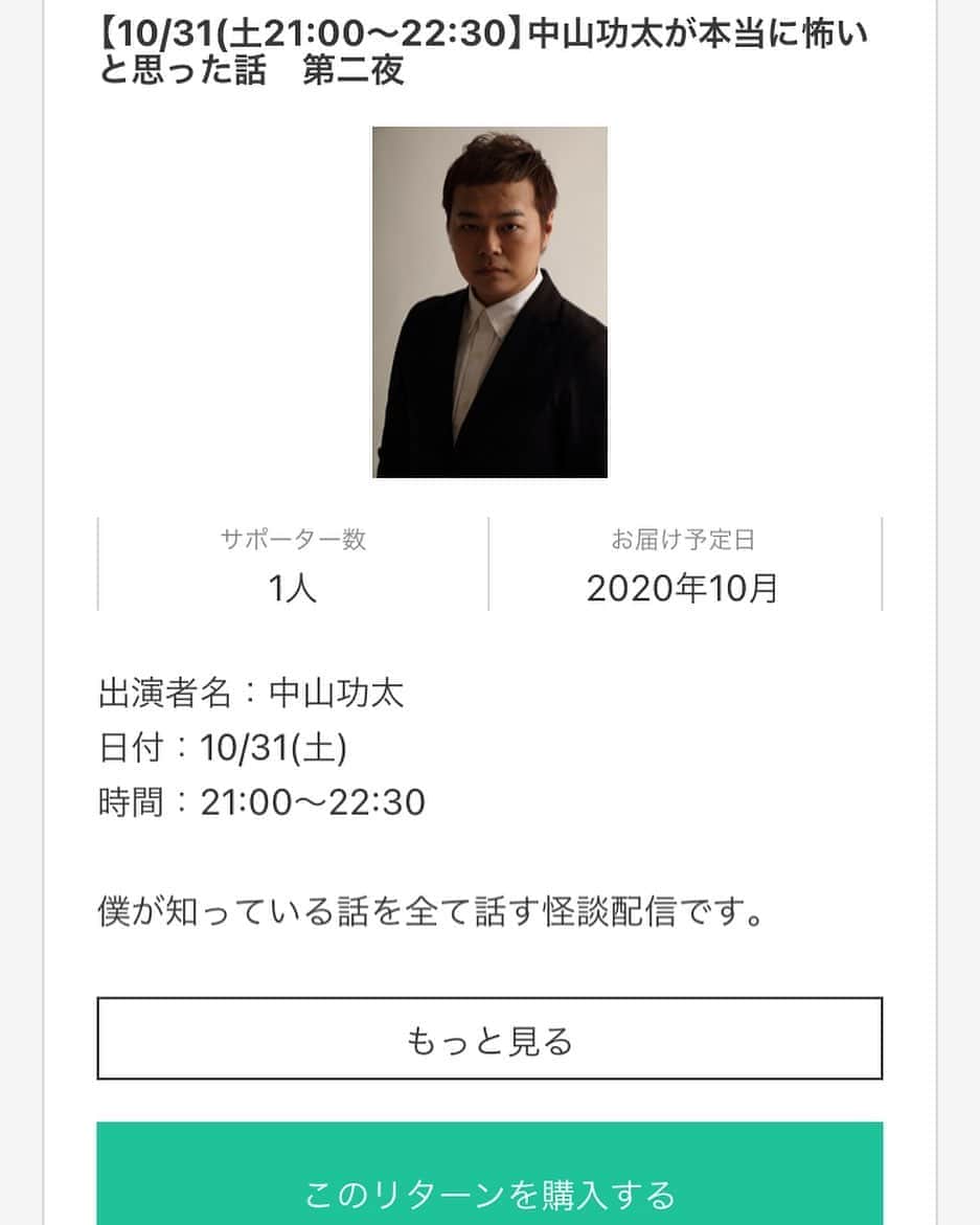 中山功太のインスタグラム