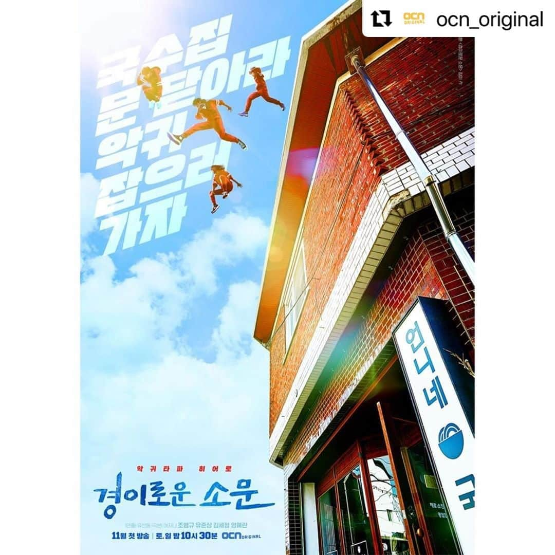 gugudanさんのインスタグラム写真 - (gugudanInstagram)「#Repost @ocn_original with @make_repost ・・・ [경이로운 소문] 티저 포스터 개봉박두!! 어디선가~ 누구에게~ 무슨일이 생기면~🎵 #일코끝 😣 #본업시작 😎 - 악귀타파 히어로 #경이로운소문 11월 첫방송  #조병규 #유준상 #김세정 #염혜란 #OCN #OCN_ORIGINAL #KDRAMA #OCNDRAMA #토일드라마」10月19日 7時05分 - gu9udan