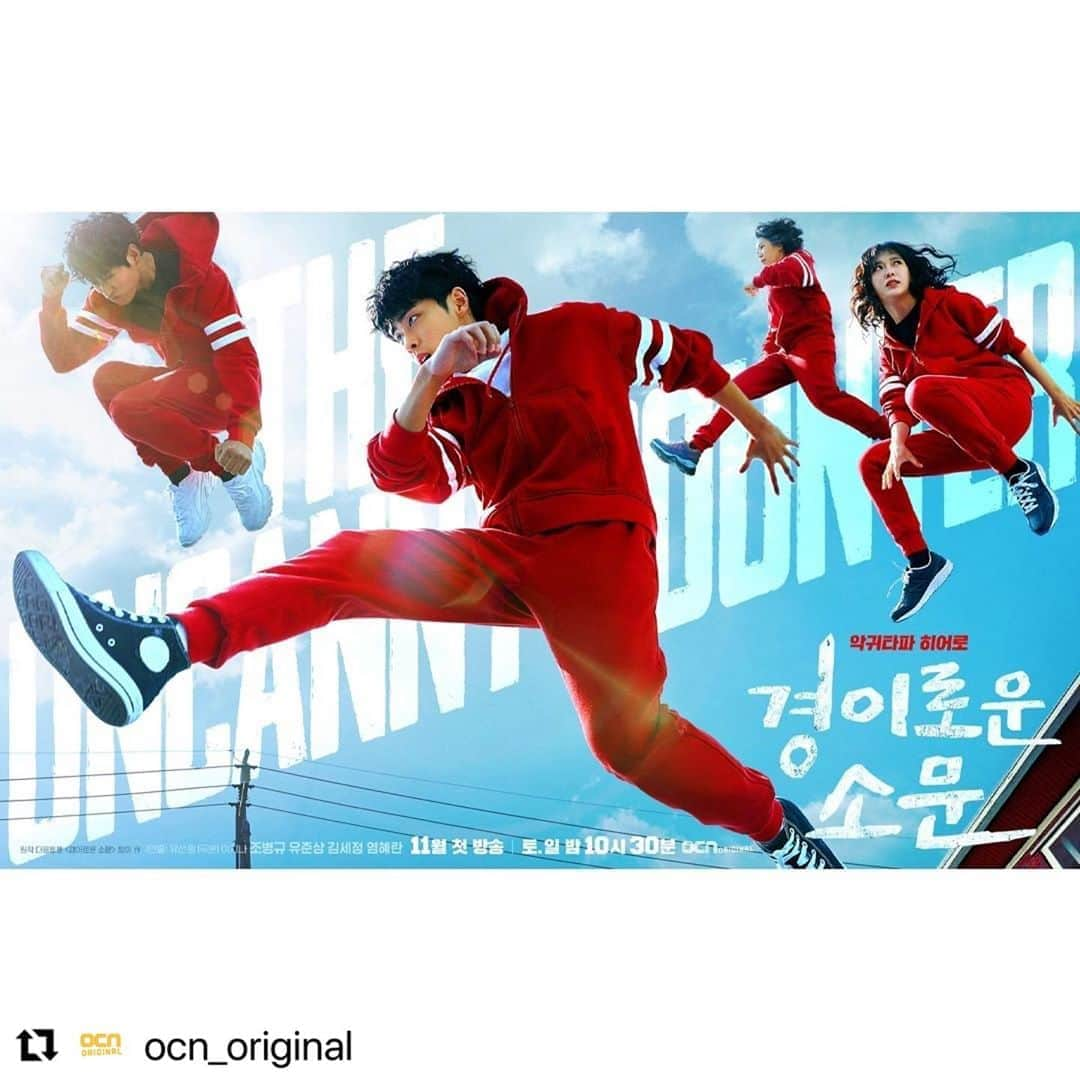 gugudanさんのインスタグラム写真 - (gugudanInstagram)「#Repost @ocn_original with @make_repost ・・・ [경이로운 소문] 예사롭지 않은 무빙(?) 날아올라라~~경이로운 카운터🦅 티저 포스터부터 2배로 풍성해버리는 #본격_경소_CLASS 👊 #앞으로_공개예정_10000000000개 - 악귀타파 히어로 #경이로운소문 11월 첫방송  #조병규 #유준상 #김세정 #염혜란 #OCN #OCN_ORIGINAL #KDRAMA  #OCNDRAMA #토일드라마」10月19日 7時31分 - gu9udan