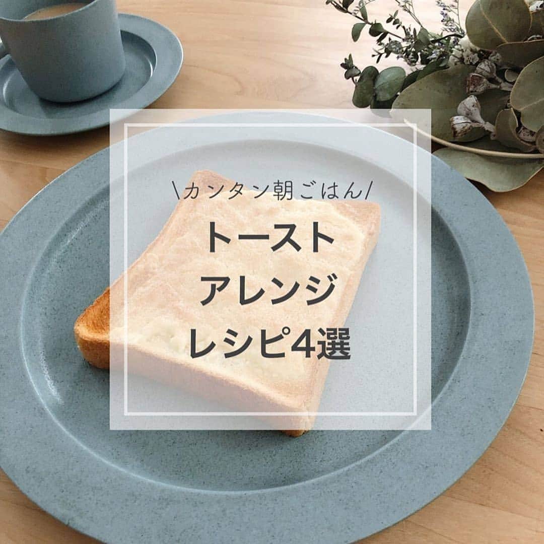 4meee!さんのインスタグラム写真 - (4meee!Instagram)「＼手軽に作れるトーストレシピ／﻿ ﻿ ﻿ ﻿ 朝ごはんの定番、トースト🍞﻿ ﻿ でも毎回似たようなレパートリーになってない？﻿ たまにはちょっとおしゃれだけどびっくりするくらい簡単なアレンジトーストしてみよう🍞﻿ ﻿ 朝ごはんはもちろん、ランチにもこれからの季節はシチューなどに合わせるのにもおすすめのレシピがあるよ🍞﻿ ﻿ ﻿ Photo by﻿ @canada_lemon ﻿﻿ 流行りのアイテでムやスポットには　@4meee_com をタグ付けして投稿してください🎀﻿﻿ .﻿ #4MEEE#フォーミー#アラサー女子#女子力向上委員会﻿﻿ ⋆﻿ ﻿ #朝ごはん #朝食 #モーニング #食パン #食パンアレンジ #食パンレシピ #トースト #トーストレシピ #節約レシピ #簡単レシピ #時短レシピ #節約料理 #トーストアレンジ #料理」10月19日 8時00分 - 4meee_com