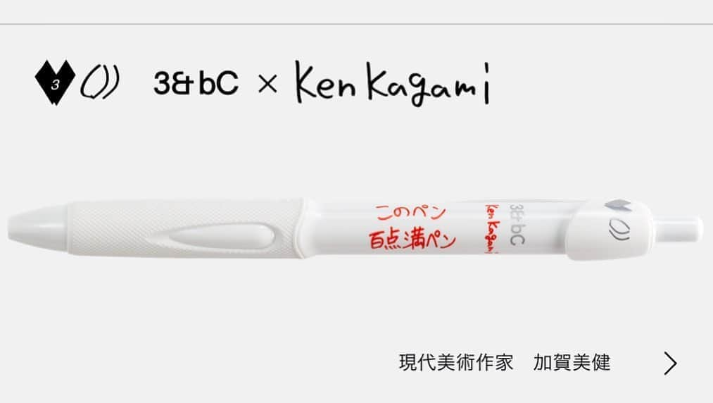 KEN KAGAMIさんのインスタグラム写真 - (KEN KAGAMIInstagram)「@uni_mitsubishi_pencil   3&bc  pt7 × kenkagami  2021の2月に三菱鉛筆とコラボレーションしたボールペン 100点満ペンが発売されます。 お楽しみに！」10月19日 9時11分 - kenkagami