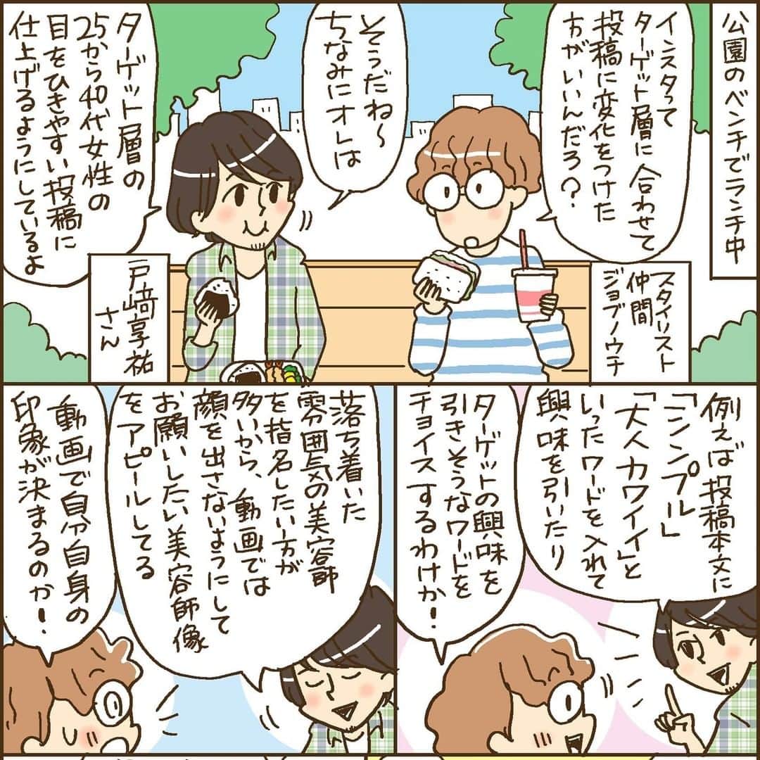 のインスタグラム：「SNSで売り上げアップ！【Say. 戸﨑享祐さん】#4・#5 @say.omotesando  @k.tosaki  今ではフォロワーが4万人を越え、月の売り上げが500万円を達成したという人気美容師のSay.の戸﨑享祐さん。その成果を上げるまでに、25歳～40代女性が憧れる『大人カワイイ女性』をスタイリングのテーマに定め、撮影方法や投稿本文に工夫を加えるなどして注目を集めているとのことです。そんな戸﨑さんのInstagramを効果的に活用するテクニックを一問一答形式でご紹介。人気度アップのインスタ活用テクニックに迫ります！ ーーーーーーーーーーーーーーーーーーーーーーーー  《戸﨑享祐さん》 ターゲットの方の興味を引く投稿をアップし続けることで、多くのファンを獲得している話題の美容師。自然光の取り入れ方やモデルの衣装やメイクを工夫した投稿はお客様から厚い支持を得て、今では予約が絶えないほど人気上昇中。  ーーーーーーーーーーーーーーーーーーーーーーーー ※記事は @morerejob のプロフィール欄のリンク先からチェックできます。   #美容師 #美容師スタイリスト #美容学生 #美容学校生 #就職 #転職 #求人サイト #リジョブ #morerejob #美容院 #サロン内装 #フリーランス #sns活用 #集客 #アップ #投稿テクニック #ショート #ボブ #ヘアデザイナー #技術 #美容師向け #戸崎亨祐 #say #omotesando」