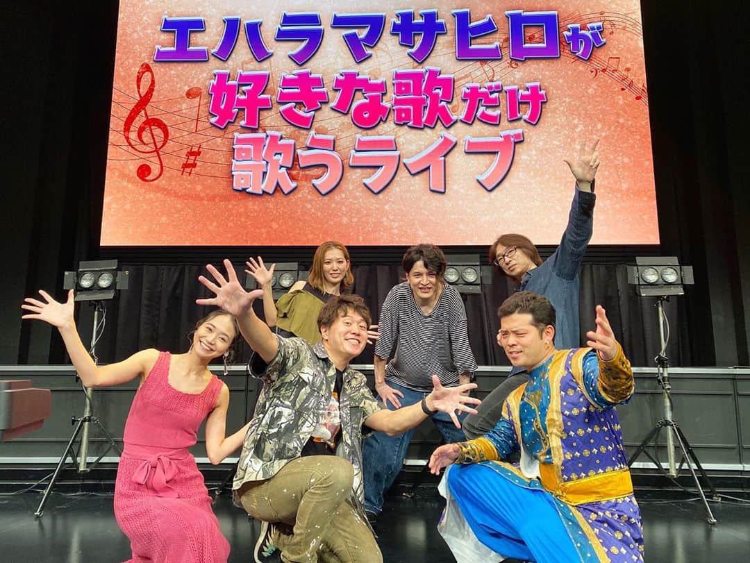 緑川静香のインスタグラム：「『エハラマサヒロが好きな歌だけ歌うライブ』来てくださった皆様ありがとうございましーたん🙇‍♀️✨﻿ ﻿ エハラさんの歌はもちろん、ネタやエンターテインメント性にすっかりお客さんとして楽しみw、一流の皆様による生演奏があまりにも心地よすぎました😌﻿ 贅沢すぎる😍﻿ ﻿ なので私は緊張しました。笑﻿ でもでも！お客様がとても温かく迎えてくれて歌も真剣に聞いてくれて気付いたらちょー楽しんでました❤️﻿ 今の時期にこうしてステージに立てる幸せを噛みしめておりました。﻿ ﻿ 配信の皆様にも観て欲しかったぁ。。。﻿ ﻿ またの機会があったらぜひとも歌いたいです☺️✨﻿ ﻿ エハラさん誘ってくれてありがとうございます😊﻿ ﻿ #stage #sing #smile  #無限大ホール  #エハラマサヒロ さん #がーすーさん #菊池さん #ヤスさん #もっちーさん #ご来場頂いた皆様 #改めて #ありがとうございます  #あー楽しかった #楽しすぎた #また歌いたい🎤」