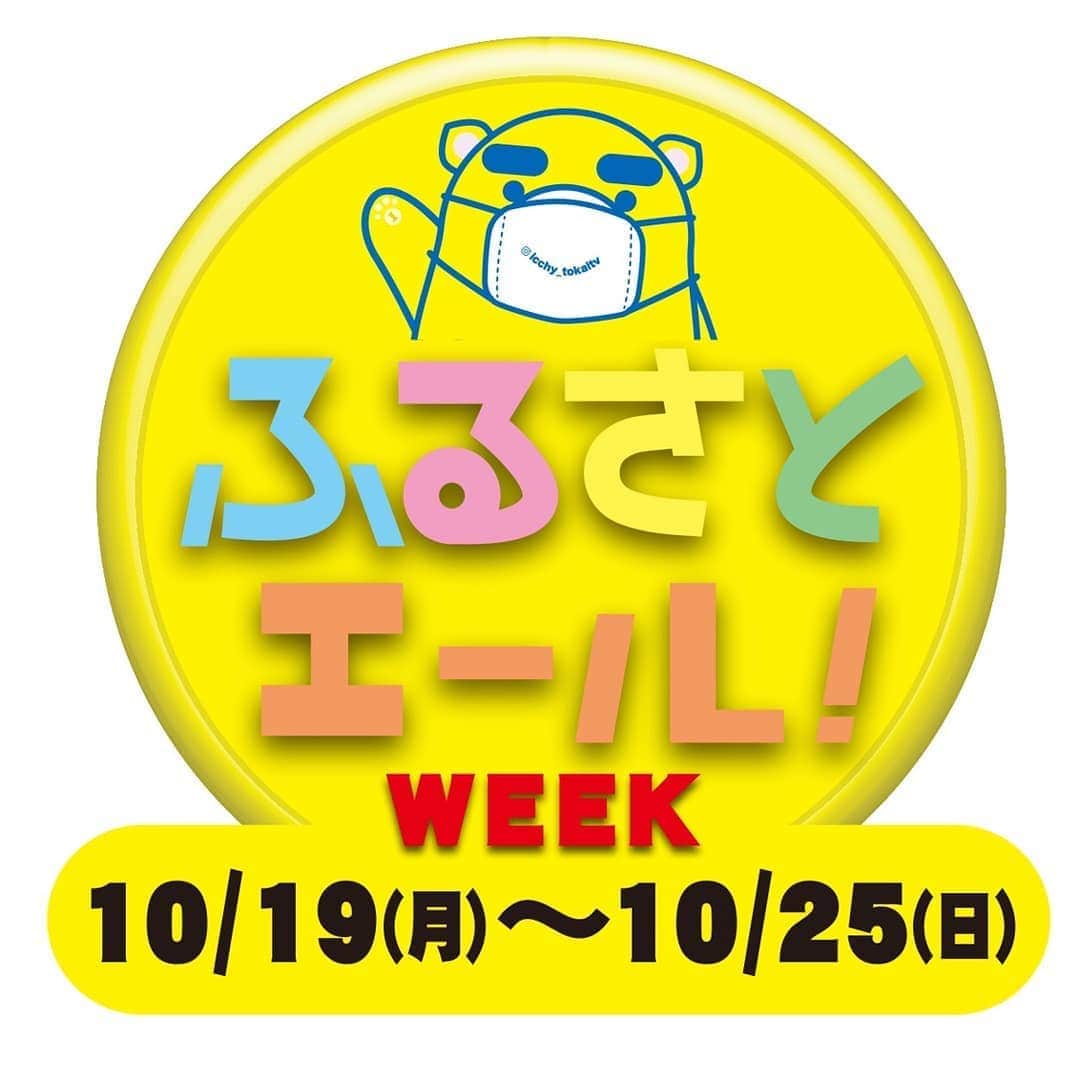 東海テレビ公式キャラクター「イッチー」のインスタグラム