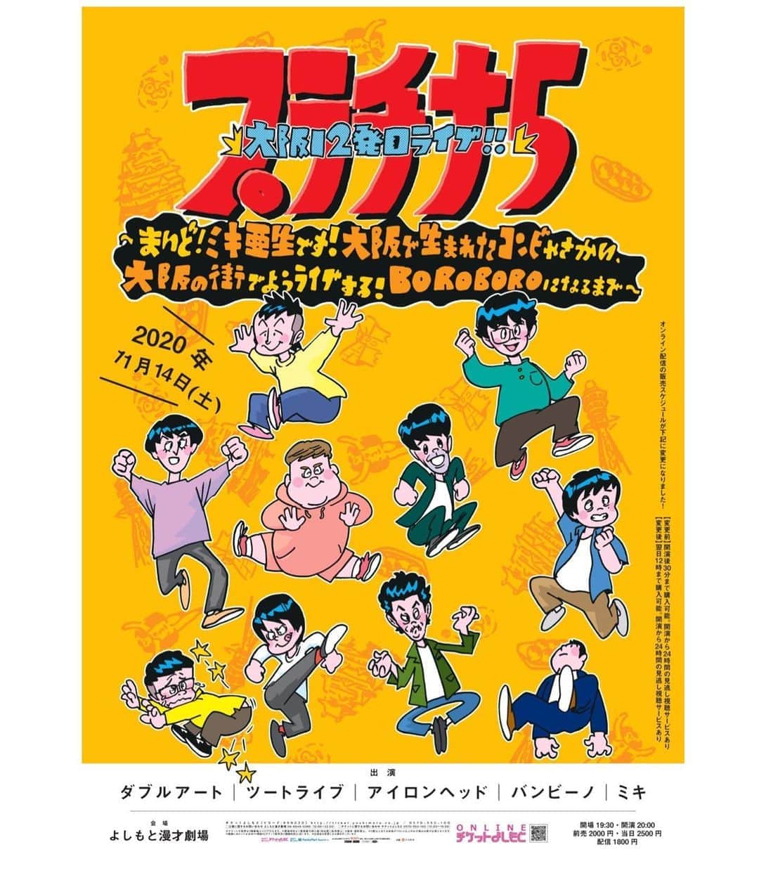 池田真一のインスタグラム：「【ポスターが完成しました！】 イラスト:木村耕太郎くん 『プラチナ5大阪12発目ライブ！！〜まいど！ミキ亜生です！大阪で生まれたコンビやさかい、大阪の街でようライブする！BOROBOROになるまで〜』 11月14日(土)　開場19:30／開演20:00／終演22:00／120分 料金：前2000円・当日2500円・配信1800円」