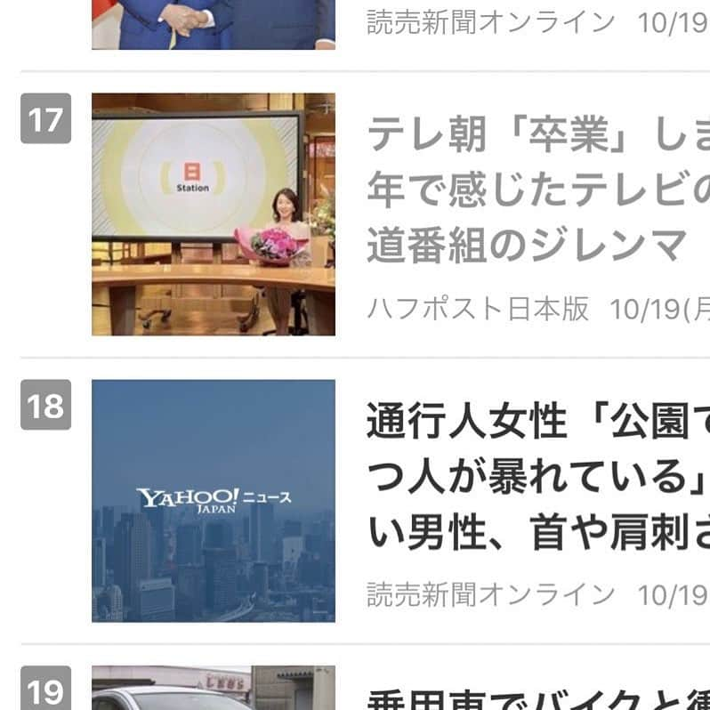 長野智子さんのインスタグラム写真 - (長野智子Instagram)「Yahoo!ニュース国内ランキング17位だそう。読んでいただきありがとうございます🙇‍♀️  #yahooニュース  #国内ランキング #ブログ #huffpost #ハフポスト」10月19日 12時32分 - naganotomoko