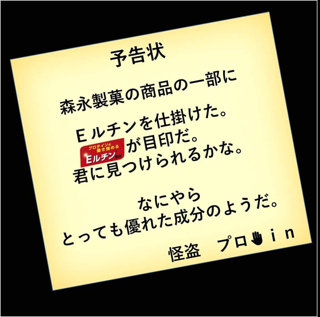 森永製菓　関西公式のインスタグラム：「まいど！ 今日は森永の特許関与成分についてこっそりフォロワーさんに紹介や！ その名もEルチン！  なんか優れた成分らしいで！ みんなも調べてみてな！  #関西Mくん #森永製菓関西公式 #森永製菓　#森永　#Eルチン　#タンパク質  #プロテイン　#ｉｎ　#ルチン　#抗酸化　#抗酸化物質 #特許 #筋肉　#トレーニング　#in #たんぱく質 #たんぱく」