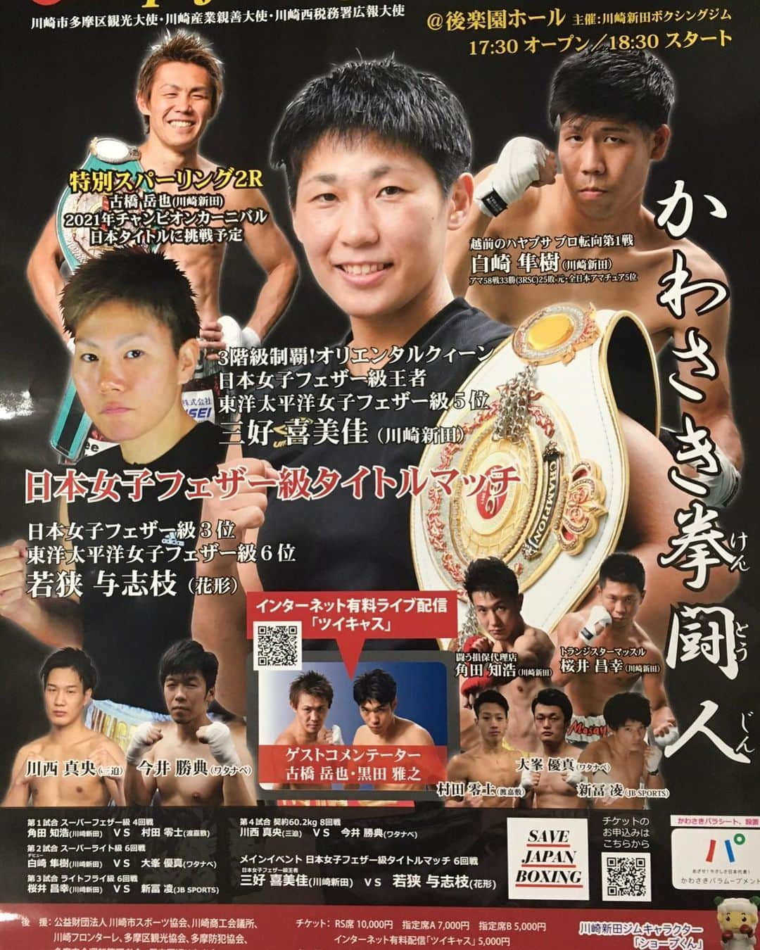 渡嘉敷勝男（渡嘉敷ボクシングジム）のインスタグラム：「Hopeful Fight  2020年11月13日  後楽園ホール18:30 試合開始 第1試合 S.フェザー級　村田零士出場 対戦相手の角田選手(川崎新田)とは2020年9月20日つくばカピオで行われた試合(ドロー)の再戦です。応援宜しくお願い致します。  #渡嘉敷ボクシングジム　#boxing  #ボクシング　#boxer  #ボクサー　#後楽園ホール　#渡嘉敷勝男　#村田零士」