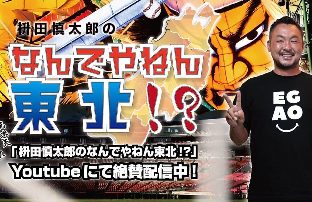 枡田慎太郎のインスタグラム：「YouTuberになってます。笑 まだ始まったばっかりやけど。 なんでやねん。笑  #YouTube#仙台#宮城#東北」