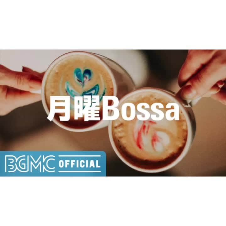 のインスタグラム：「月曜Bossa: Morning Good Mood Coffee Bossa - Background Music for Breakfast, Study  Please check the full version on #YouTube from the profile URL.  #BGMC #BGMClife #BGMchannel #StayHome #morning #coffee #breakfast」