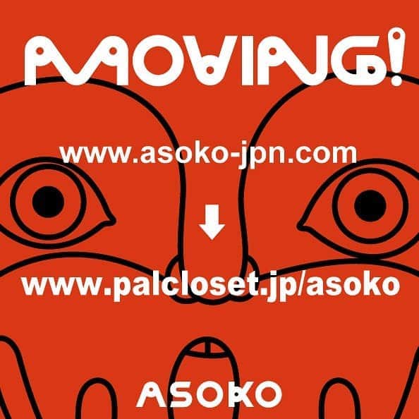 のインスタグラム：「📢ASOKOホームページCLOSEのお知らせ📢﻿ ﻿ 平素は格別なご高配を賜り、厚く御礼申し上げます。﻿ ﻿ ㅤㅤㅤㅤㅤㅤㅤㅤㅤㅤㅤㅤㅤ さて、こちらのASOKOホームページは開設以来、 多くのお客様にご利用いただきましたが、 PAL CLOSETでのオンラインショップ開設に伴い、 こちらのホームページは2020年10月30日をもちまして閉鎖させていただきます。﻿ ﻿ ﻿ 今後、コラボ情報などに関しましては PAL CLOSETで随時ご案内させていただきますので、 今後ともASOKOを宜しくお願いいたします。﻿ ﻿ ﻿ 【PAL CLOSET】﻿ https://www.palcloset.jp/asoko/﻿ ﻿ ﻿ 長らくのご愛顧、誠にありがとうございました。﻿ 今後とも、ASOKOを宜しくお願いいたします。﻿ ﻿ ﻿ #ASOKO﻿」