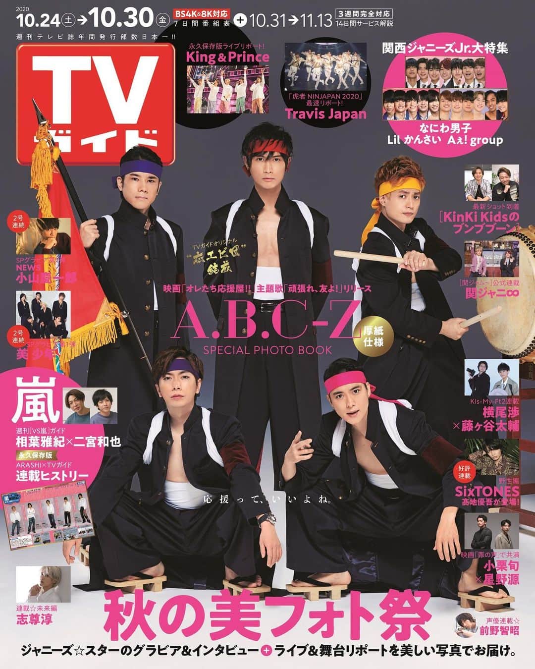 のインスタグラム：「A.B.C-Z が表紙 #TVガイド 10/30号は 10/21(水)発売📢  #ABCZ  #嵐  #相葉雅紀 #二宮和也 #関ジャニ∞ #西畑大吾 #KisMyFt2 #横尾渉 #藤ヶ谷太輔 #SixTONES #髙地優吾  #KinKiKids #小山慶一郎 #KingPrince #TravisJapan #美少年 #なにわ男子 #Lilかんさい #Aぇgroup  #志尊淳  #小栗旬 #星野源」