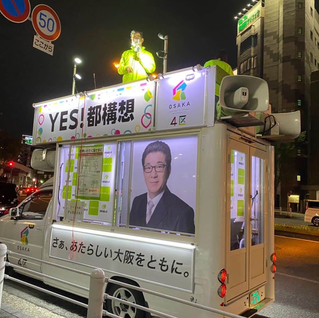 橋本かずまささんのインスタグラム写真 - (橋本かずまさInstagram)「今日も #大阪市福島区 で大阪維新の会の同志と一緒に #住民投票 の活動を行いました。 『 #住民投票 #賛成 』 『 #YES都構想！ 』 #大阪維新の会  代表 #松井一郎大阪市長 による《 #大阪都構想 #街角説明会 》を開催させて頂きました。 事前にアナウンスはさせて頂いていないのにも関わらず本当にたくさんの皆さんに足を止めていただき、耳を傾けて頂きました。  #大阪府 #大阪市 #住民投票 #特別区 #都構想 #大阪維新の会 #賛成」10月19日 23時57分 - kazumasa.hashimoto