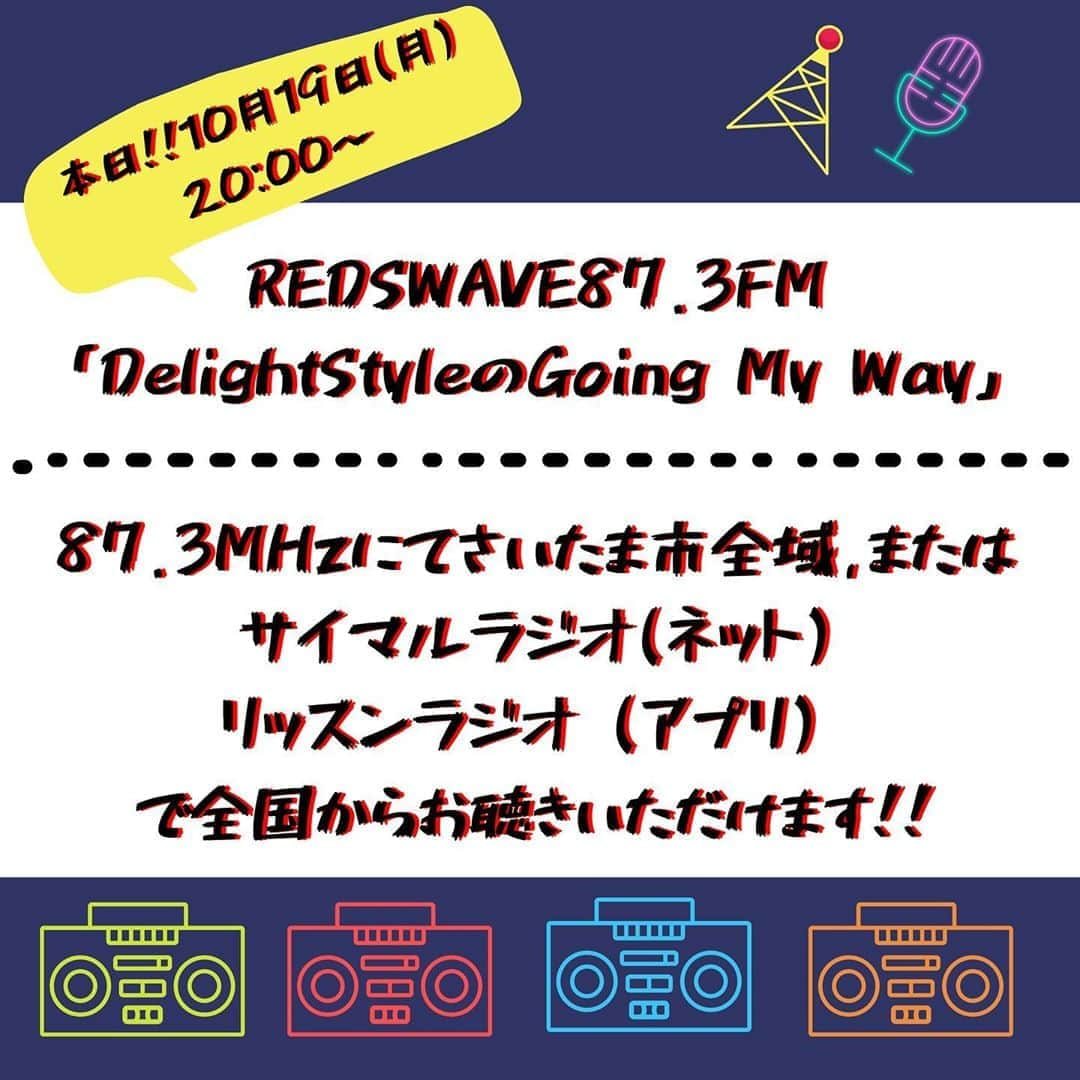 DelightStyleさんのインスタグラム写真 - (DelightStyleInstagram)「デラスタのラジオ、「DelightStyleのGoing My Way」このあと20:00〜放送ですっ🎉 今回は10/25(日)にM3秋からリリース開始となる新曲についてさらに詳しくお話ししてます👏 ぜひ聴いてください！！ 全国からお聴きいただけます✨ ---------- 【聴く方法】 ●REDSWAVE87.3MHz(さいたま市全域) ●サイマルラジオ(ネット) ●リッスンラジオ(アプリ) ◇ #デラスタ #delightstyle #ラジオ #radio #ラジオ番組 #冠番組 #redswave #コミュニティーfm #さいたま市 #instalike #instagood #followｍe」10月19日 16時56分 - delightstyle_official