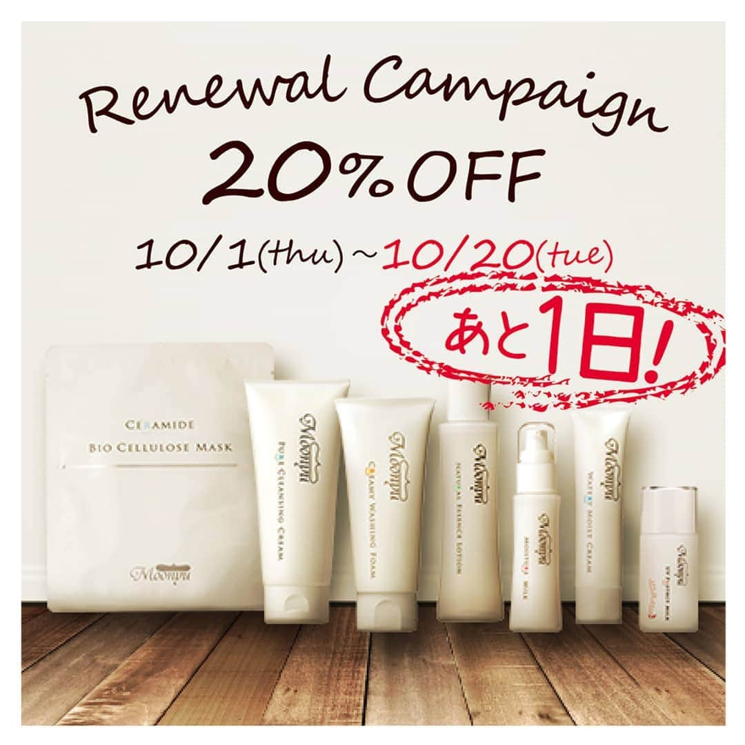 Moonyuのインスタグラム：「モーニュサイトが リニューアル🤗💕💕💕  ✨リニューアル記念✨ 20％offセールもいよいよ明日まで‼  10/20 13時までとなっております💨 終了時間にお気をつけくださ～い⚠️⚠️⚠️⚠️  #モーニュ #リニューアル #セール #セラミド #マスク肌荒れ #保湿 #乾燥 #肌トラブル #コスメ #明日まで #終了間近 #ゆらぎ肌」