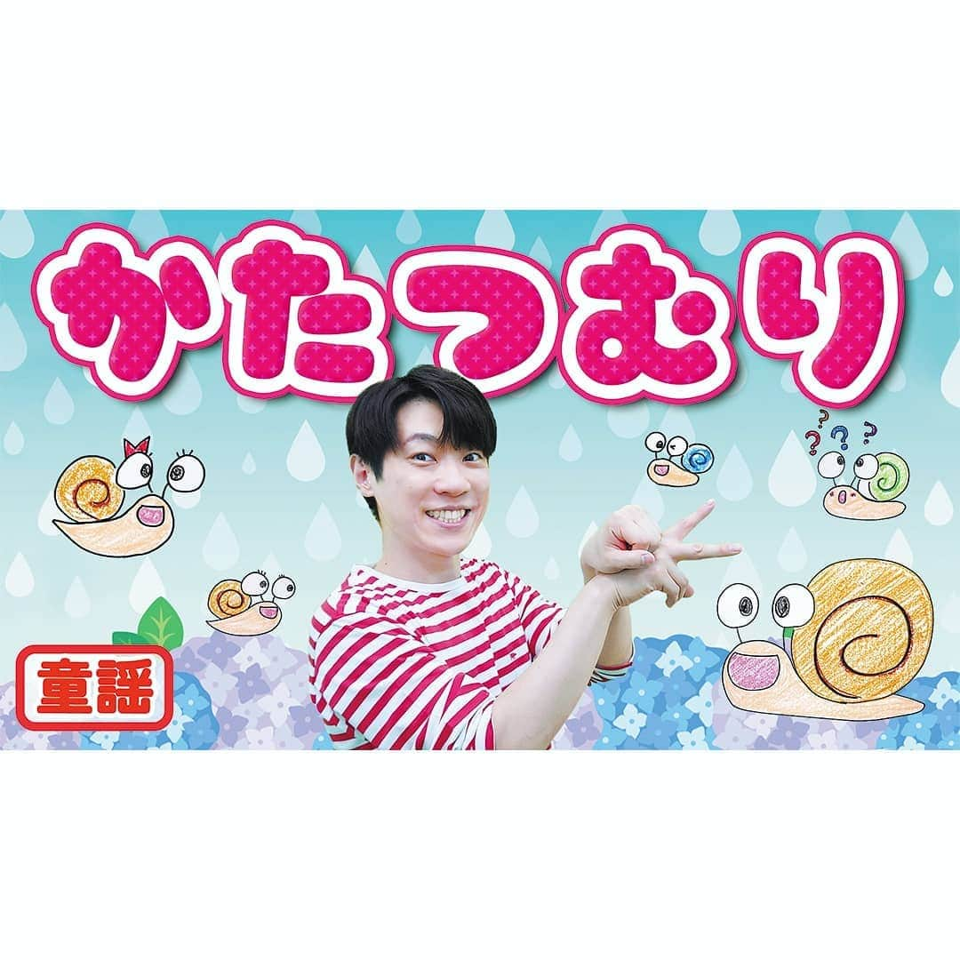 横山だいすけさんのインスタグラム写真 - (横山だいすけInstagram)「【童謡】#かたつむり 🐌🎵 公開しました！  東京は今日は雨ですねー☔ かわいいアレンジの曲に乗って だいすけお兄さんの描いたかたつむりさんたちが登場します😄  * * * #横山だいすけ #だいすけお兄さん #YouTubeはじめました #YouTube #子育て #教育 #知育 #童謡 #音楽 #歌 #みんなで遊ぼう #snail #イラスト #絵 #雨 #みんなで歌おう  #音楽好きな人と繋がりたい #follow」10月19日 17時04分 - daisuke_youtube