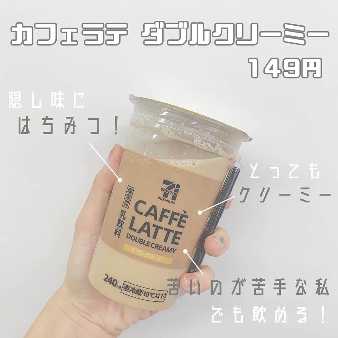 八木沙季のインスタグラム：「「カフェラテ ダブルクリーミー」 . まじで2日に1回は飲んでると言っても 過言ではないくらい飲んでるカフェラテ！笑 苦いコーヒーめちゃくちゃ苦手なんだけど これは甘くてとってもおいしい☺️🙏💓 甘！！っていう甘さじゃなくてミルクだったり 隠し味のはちみつの甘さでとってもおいしい☺️ 時間かけて飲むなーってときは氷が溶けて 薄くならないこっちのカフェラテを買います✌️✨ 甘めのコーヒーが好きな人は飲んでみてほしい🥺💖 あーまた飲みたくなってきた☺️ .」