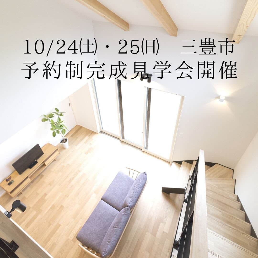 OKOCHI STYLE(香川県) さんのインスタグラム写真 - (OKOCHI STYLE(香川県) Instagram)「家づくり情報をお届けしています📲﻿ いいね👍フォロー大歓迎です✨﻿ ﻿ 心地よい吹抜けリビング。﻿ 断熱材がしっかりしているから出来る間取りです。﻿ ソファに座って、吹抜けリビングを体感していただくと…皆さん立てなくなります✨﻿ ぜひ、見学会にご来場ください。﻿ ﻿ 10/24(土)25(日)﻿ 【予約制】完成見学会﻿ 開催地：三豊市﻿ 締切日:10/21(水)﻿ ※ご予約後、開催場所をご案内いたします。﻿ ﻿ Instagramで紹介した写真は、下のプロフィールをご覧ください♪﻿ ーーーーーーーーー﻿ @okochi.komuten ﻿ ーーーーーーーーー﻿ ﻿ 資料請求専用インスタ始めました！﻿ 家づくりの資料請求はこちらから⬇️﻿ ーーーーーーーー﻿ @request_ok﻿ ーーーーーーーー﻿ ﻿ 街角リゾート木きん堂倶楽部のインスタもご覧ください(カフェ&ギャラリー情報)🌟﻿ ーーーーーーーーー﻿ @mokkindou.cafe ﻿ ーーーーーーーーー﻿ ﻿ 大河内工務店HPのURLはこちら⬇️﻿ https://www.okochi.co.jp﻿ ﻿ #完成見学会 #予約制 #今月のイベント #吹抜けリビング #アイアン #アイアン手すり #木の家 #断熱材 #自由設計 #注文住宅 #香川の家 #新築 #一戸建て #注文住宅新築 #施工事例 #工務店だからつくれる家 #暮らしを楽しむ #家 #家づくり #おしゃれな家 #マイホーム #マイホーム計画 #住宅デザイン #香川の工務店 #香川県 #大河内工務店」10月19日 17時53分 - okochi.komuten