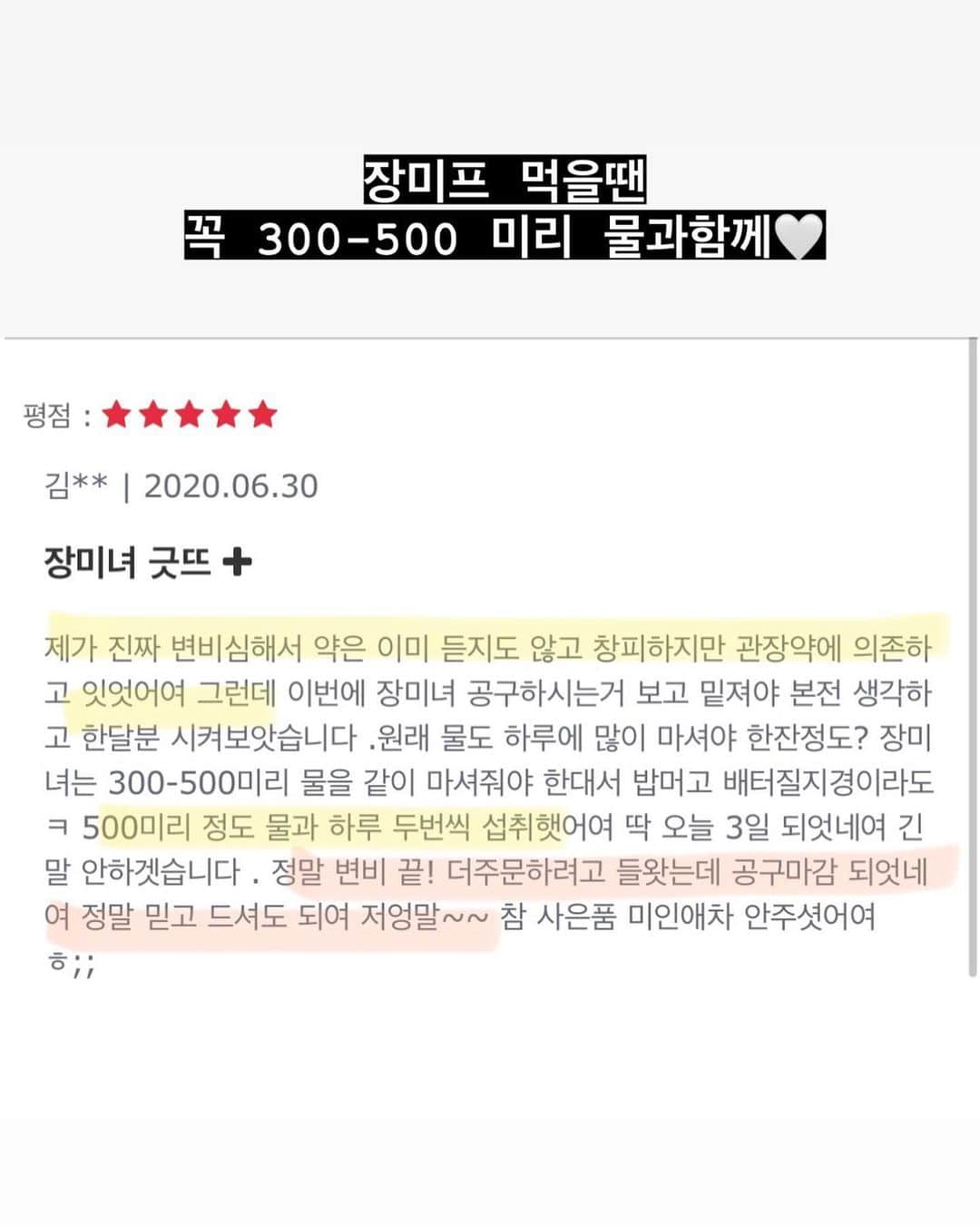 Hyemiさんのインスタグラム写真 - (HyemiInstagram)「장미프 공구중🌹🌹  장미프 덕분에 1일1화장실 저는 진짜 만성변비 였거든요 ㅠㅠ 35년 변비인생에 한줄기 빛 #장미프 장미프 드시고 상쾌한 하루하루 보내세요!!💕 ⠀ 🔸구성안내🔸 ⠀ ▪️낱개1박스(10포) 소비자가 25,500 공구가 17,000 ⠀ ▪️낱개3박스(30포) 소비자가 76,500 공구가 51,000 ⠀ ▪️본품1박스(60포)+미인애차증정(붓기차) 소비자가 198,000 공구가 89,000 ⠀ 구성은 본품 한박스 구성이 할인율이 가장 좋고 붓기차도 증정 드려요! 화장실 잘 못가시는 분들은 진짜 무조건 본품한박스 하셔요. 후회 안하실 꺼예요🤍 ⠀ 장미프와 비슷한 제품 2가지 먹었었는데 그 중 장미프가 가장 먹기 편하고 가격도 좋아요👍🏻 ⠀ ✅차전자피는 배변활동뿐만 아니라 콜레스테롤개선 기능성이 인증되었답니다☺️ ⠀ 하루 두포 권장드리고 있는데 점심 저녁 전이나 후에 물 300-500ml 와 함께 드시면 되요! ⠀ 💩차전자피는 장내에서 수분을 흡수하여 대변의 부피를 크게 하기 때문에 복용 후 충분한 양의 물을 섭취해야 효과가 나타난답니다  #장미프 #장미녀프로젝트 #변비탈출 #변비 #차전자피 #다이어트 #쾌변」10月19日 19時05分 - hinzajoa