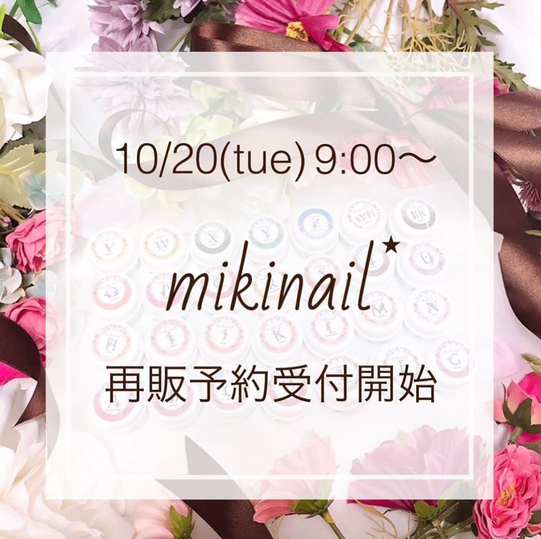 VETRO Tokyoのインスタグラム：「#19ストア新入荷 #VETRO新製品 #mikinail  【mikinail💐お知らせ】 明日10月20日(火)9:00〜、前回ご好評により即完売となってしまった「mikinail」の再販予約受付を開始いたします❣️  今回よりセット販売のみではなく単品販売も開始いたしますのでぜひご利用くださいませ🙇‍♀️💓  [日程]10月20日(火)9:00より予約開始、 10月29日(木)より順次発送開始。  [価格]セール時と同じ20%オフ。今回単品も特別に20%オフとなります。 28色セット:税込35476円 単品:税込1267円  ※今回も在庫は潤沢にご用意させていただいておりますが、人気商品のため在庫切れになってしまう場合がございます。 予めご了承いただきますようお願い申し上げます。  ※今回予約販売分は初回限定側面デザインとなります。  ※予約の際に他商品と一緒にご注文いただく場合はすべての商品がそろってからまとめての発送となります。  ◾️VETRO mikinail(ミキネイル) Label 　「fowermemories (フラワーメモリーズ)」シリーズ -硬化時間- LED→15～30秒/UV→1分   @vetro_japan_osono_nail @vetro_tokyo @vetro_international @minmin_nail @nailazurl_ayako @nail_miki  @chihiro_vetro @manabu.kumakura @nail_yunyu @kiyo_nails  @ayn_1004 #vetro_international #vetro_tokyo #japanesenail #japanesenailart #nails #nailart #nailartaddict #nail #instanail #instan」