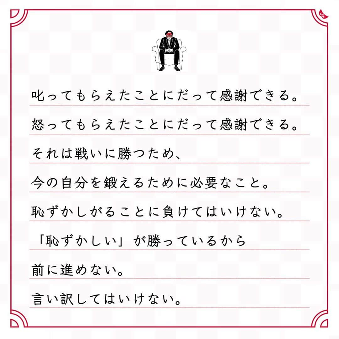 ゲッターズ飯田の毎日呟きさんのインスタグラム写真 - (ゲッターズ飯田の毎日呟きInstagram)「@iidanobutaka @getters_iida_meigen より ⬇︎ ”戦うのは他人と 　　ではなく自分と” . 他人とのケンカや競争ではなく、 前向きに、いまの自分と戦う。 明日の自分に勝つために戦う。 怠けない、サボらない。 それは負けと同じだから。 休むならしっかり休む。 ダラダラ遊んだり、意味のないことに 時間を使ったりすることは、 休んでいることとは違う。 休むことは、戦う準備の時間だから。 他人と戦わず、 自分との戦いに勝つために休む。 多くの人は環境や状況に慣れてしまう。 ルーティンは緊張感がなくてもできてしまう。 それでは成長がないし戦っていない。 今の自分と戦う覚悟があれば、 叱ってもらえたことにだって感謝できる。 怒ってもらえたことにだって感謝できる。 それは戦いに勝つため、 今の自分を鍛えるために必要なこと。 恥ずかしがることに負けてはいけない。 「恥ずかしい」が勝っているから 前に進めない。 言い訳してはいけない。 言い訳しないように自分を成長させて、 言い訳する自分に勝たなければいけない。 多くの人は自分に負けている。 戦っていないから負けている人がいる。 人生は自分との戦いで、他人は関係ない。」10月19日 19時40分 - getters_iida_meigen