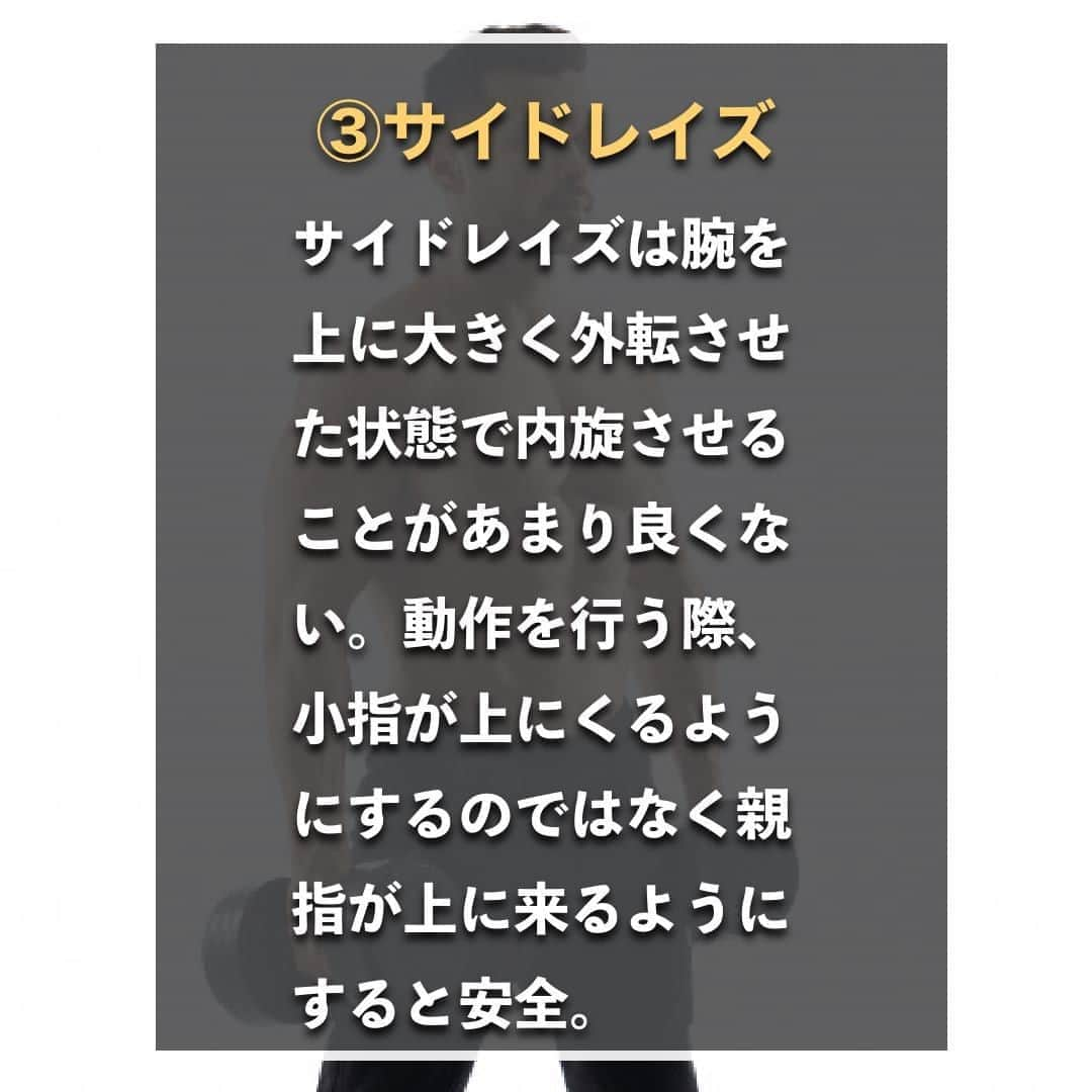 山本義徳さんのインスタグラム写真 - (山本義徳Instagram)「【筋トレで肩を痛める理由3選】  筋トレで肩を怪我するとしばらく 筋トレができなくなってしまうため、注意が必要である。  今回は筋トレで肩を痛める理由について解説していく。  是非参考になったと思いましたら、フォローいいね また投稿を見返せるように保存していただけたらと思います💪  #肩 #怪我 #怪我予防  #筋トレ #ベンチプレス #筋トレ女子 #筋肉 #バルクアップ #筋トレ初心者 #筋トレ男子 #パーソナルジム #ボディビル #筋肉女子 #肉体改造 #筋トレ好きと繋がりたい #筋トレ好き #トレーニング好きと繋がりたい #トレーニング男子 #トレーニー #ボディビルダー  #筋肉男子 #筋肉好き #トレーニング大好き #トレーニング初心者 #筋肉トレーニング #トレーニング仲間 #山本義徳 #VALX #痛める」10月19日 20時00分 - valx_kintoredaigaku