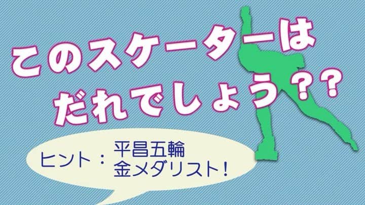 のインスタグラム：「* ⛸全日本スピードスケート距離別選手権🏆10月23日(金)開幕🎉  本日からスタートした、より選手を知る企画✨ 【このスケーターはだれでしょう？】第2弾😆 スピードスケートファンのみなさんならきっとわかるはず！  平昌五輪でも金メダルを獲得しているアノ選手です👭  ＊スーツは昨シーズンのものです！  #スピードスケート #speedskating #スケート #skate #スケーター #skater #距離別 #選手権 #長野 #北京五輪 #クイズ」