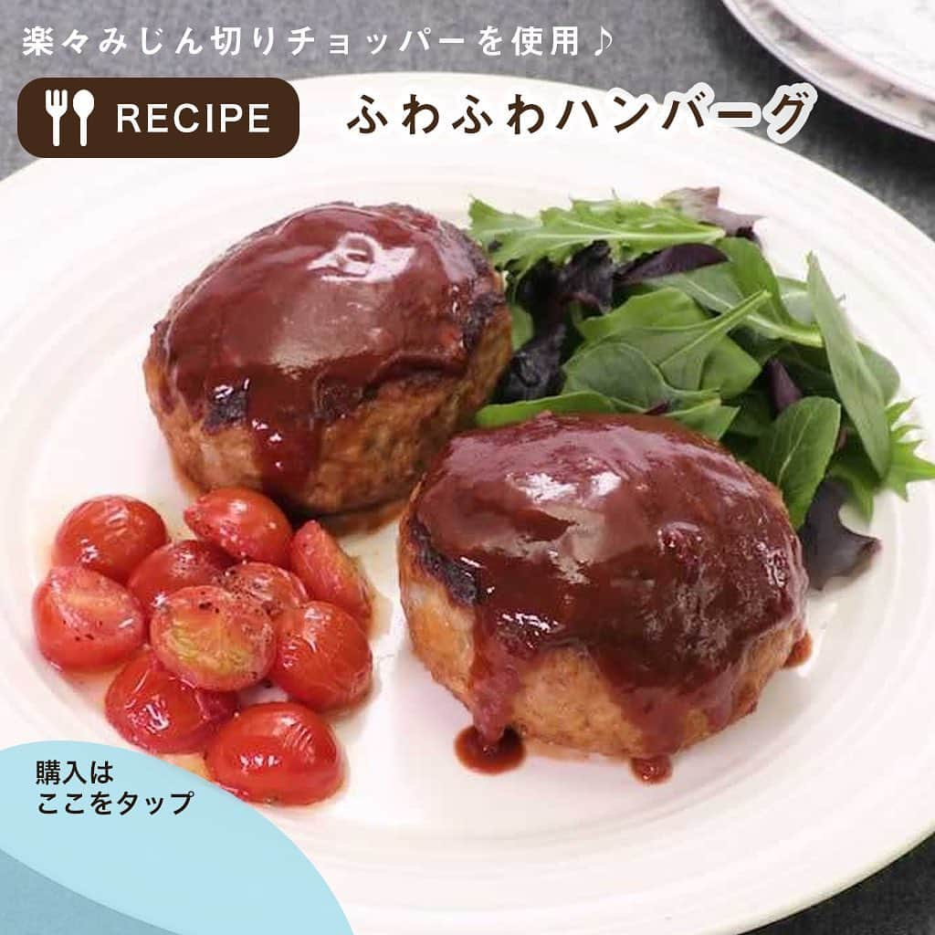 DELISH KITCHENさんのインスタグラム写真 - (DELISH KITCHENInstagram)「みじん切りがもう散らばらない！ ひもを引くだけ♪ 【楽々みじん切りチョッパー】 　　 「 #楽々みじん切りチョッパー」のポイントをご紹介します😆 　 POINT① 手間な #みじん切り も、楽々カット！✨ まな板の外に散らばってしまう...そんなお悩みも解決。 まな板への匂いうつりの心配もありません！ 　 POINT② ひもを引くだけなので、手も汚れず簡単操作！ 食材をカットしてふたをセットし、ひもを10回程度引っ張れば、みじん切りが完成します😆 　 POINT③ 底にはすべり止めつき！ ひもを引っ張るときに、位置がずれてしまうのを最小に防ぎます。 　 #ハンバーグ のたねや、#ミートソース 作りなど、 みじん切りをたくさん作るとき、1台持っておくと必ず重宝します😉✨もう包丁を使ったみじん切りには戻れません！  —————--- 👉購入はこちら 【画面をタップ】→【商品を見る】→【ウェブサイトで見る】 で公式通販サイトDELISH KITCHEN STOREへ！ —————--- 　　 #delishkitchen #デリッシュキッチン #delishkitchenstore #デリッシュキッチンストア #キッチングッズ #キッチンツール #キッチン用品 #時短グッズ #便利グッズ #調理器具 #手料理 #手作り料理 #みじん切りチョッパー #みじん切り器 #野菜カッター #たまねぎ #たまねぎレシピ #レシピ動画 #instafood  #おうちごはん #クッキングラム #自炊 #手作りごはん #料理好きな人と繋がりたい #手料理」10月19日 21時00分 - delishkitchen.tv