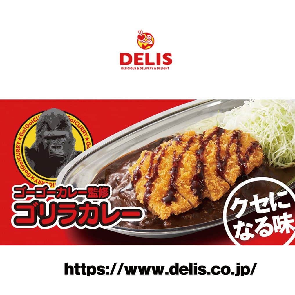 ゴーゴーカレーのインスタグラム：「フードデリバリー・出前専門のデリズでゴーゴーカレー監修　ゴリラカレーの販売を開始しました！メニューも豊富なので宅配圏内の方はぜひご利用ください🦍  . . . .  #ゴーゴーカレー #curry #金沢グルメ #japanese  #お得 #gogocurry #カレー #カレーを華麗にいただきます #お取り寄せ #日本 #japan #金沢カレー #金沢 #石川 #カレー部  #揚げ物 #foodstagram  #カツカレー #yummy #サービス #eat　#食べ歩き  #curry ＃デリズ　#宅配」
