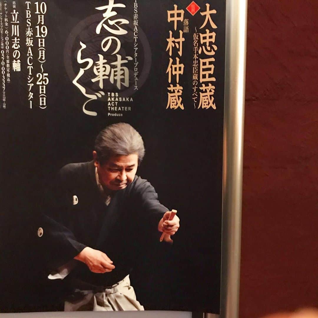 福田葉子さんのインスタグラム写真 - (福田葉子Instagram)「冷たい雨の中、志の輔らくご、初日へ。生で落語を聴くのは8か月ぶり。隣を空けて半分の客数で開催。「大忠臣蔵　中村仲蔵」赤坂ACTシアターでの独演会は9年目だそう、私は5回目かな？志の輔の中村仲蔵は。 とにかく沈黙が秀逸。志の輔が動きを止めて黙り込むと空気がぐっと重くなり闇が濃くなるよう。引き締まる、というのはこういう間のことかと。初めて観た時は涙が止まらなかったけれど震えるような感動は毎度変わらず。忠臣蔵、歌舞伎、落語、芝居、そして仕事を愛する人すべてに響くだろう。落語の後はぽかぽかするけど、中村仲蔵の後は体が熱い。熱が出そう…笑。 そして20年間、志の輔師匠を追い続けてきて、今日初めて、老いを感じました…本当に、ほんの少しだけ。人は歳を取る。イコール衰えるではないのだけれど。だからこそ、その時その時の、今の志の輔を見逃さないようにしようと思いながら帰途に着きました。 #rakugo #shinosuke #love #tokyo #志の輔らくご #中村仲蔵　#大忠臣蔵　#落語　#落語好き　#立川志の輔」10月19日 21時47分 - yoyoyokoko