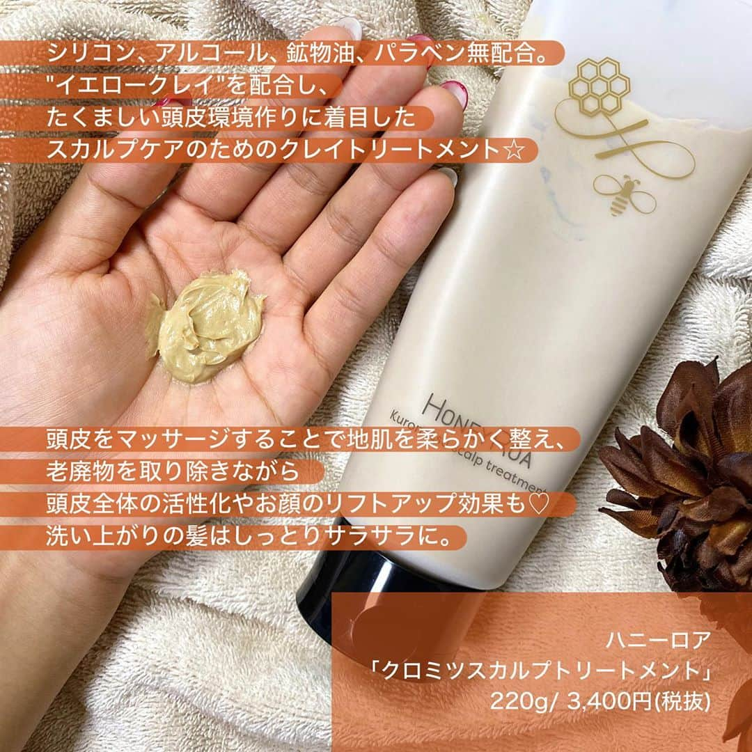 FAVOR【フェイバー】さんのインスタグラム写真 - (FAVOR【フェイバー】Instagram)「🐝2020年9月17日(木)新発売🐝﻿ ﻿ 黒ミツバチ由来の希少な﻿ 「ブラックハニーエッセンス」を配合した﻿ スカルプケア商品が新登場♡﻿ ﻿ HONEY ROA(ハニーロア)﻿ ✔️クロミツスカルプシャンプー﻿ 400ml / 3,200円(税抜)﻿ ✔️クロミツスカルプトリートメント﻿ 220g / 3,400円(税抜)﻿ ﻿ ﻿ 1日の疲れも一緒に流してくれるような﻿ スッキリとした使用感で、﻿ 髪も頭皮も健やかな状態へと導いてくれるシャンプーと﻿ “イエロークレイ“を配合し、﻿ たくましい頭皮環境作りに着目した﻿ スカルプケアのためのクレイトリートメント☆﻿ ﻿ セットでプレゼントにもおすすめだよ💕🎁﻿ ﻿ ﻿ #hpneyroa #ハニーロア #クロミツスカルプシャンプー #クロミツスカルプトリートメント #クロミツ #黒ミツバチ #ブラックハニー #はちみつ #スカルプケア #エイジングケア #頭皮ケア #頭皮マッサージ #ヘアケア #シャンプー #トリートメント #ヘアパック #ヘアカラー #新作コスメ #cosmetics #favor #コスメ #美容垢 #コスメ好きさんと繋がりたい #美容好きな人と繋がりたい」10月19日 21時56分 - favor_official