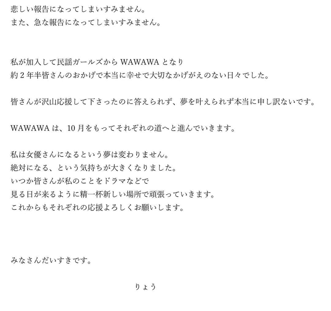 りょう（民謡ガールズ）さんのインスタグラム写真 - (りょう（民謡ガールズ）Instagram)「ご報告  #WAWAWA」10月19日 21時59分 - wawawa_ryo