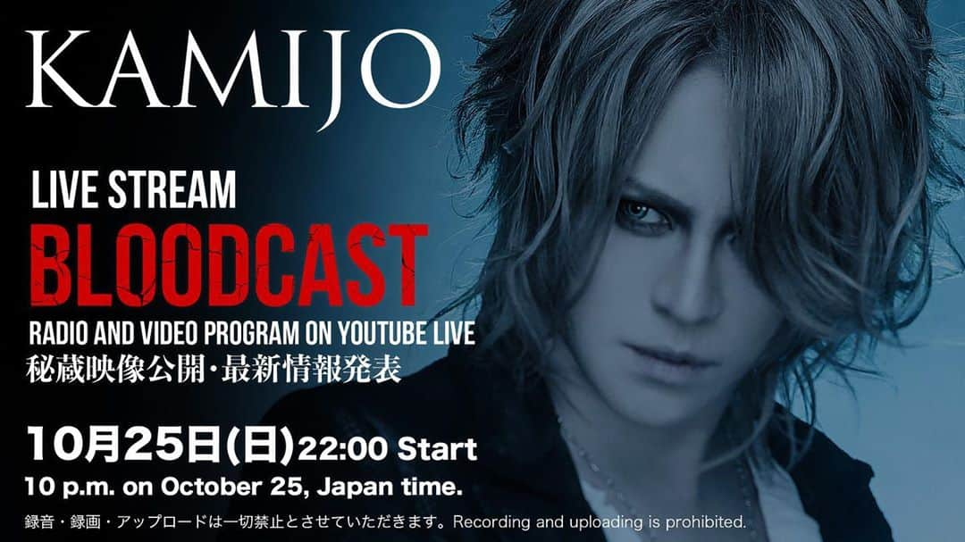 KAMIJOさんのインスタグラム写真 - (KAMIJOInstagram)「KAMIJO LIVE STREAM  “BLOODCAST”  RADIO & VIDEO PROGRAM on YouTube Live 秘蔵映像公開・最新情報発表  10月25(日) 日本時間22時より生放送  Broadcast a web radio & video program on Youtube Live 10 p.m. on October 25, Japan time. Treasured video / latest information announcement  https://www.youtube.com/user/kamijoofficial」10月19日 22時26分 - kamijoofficial