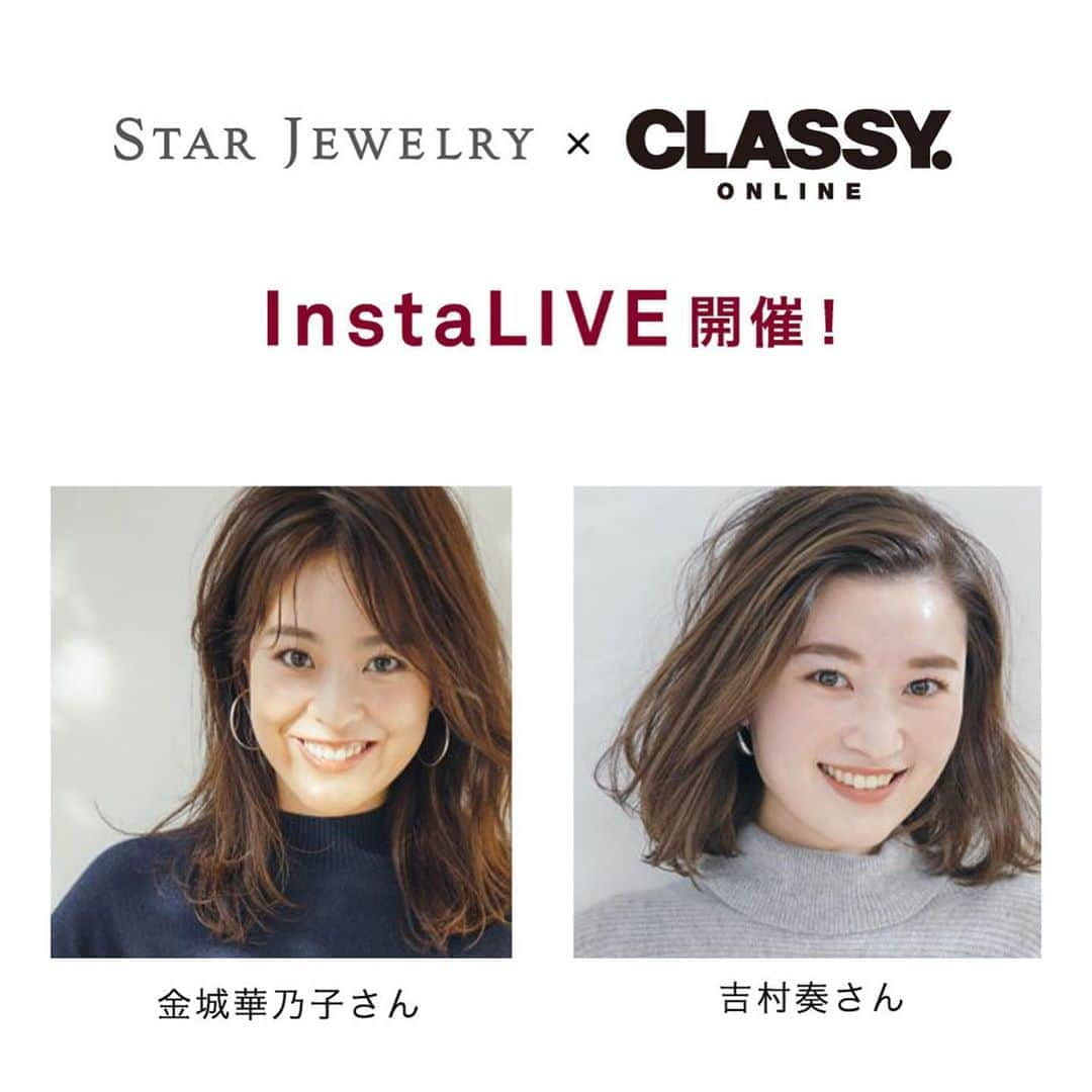 starjewelry_pressさんのインスタグラム写真 - (starjewelry_pressInstagram)「【STAR JEWELRY×CLASSY.】 InstaLIVE10/21(水)21:00配信💍  人気女性ファッション誌「CLASSY.」とコラボしたインスタライブを10/21(水)21:00より配信！ 手元のコーディネイトが楽しくなるクリスマス限定"PLANET RINGS"の魅力を、CLASSY.で活躍中の読者モデル「CLASSY. LEADERS」の皆さまと共にご紹介致します。 どうぞお楽しみに！  ※当日はCLASSY.公式Instagramよりご視聴下さい。 @classy_mag_insta  @canocokinjo  @kanade_yoshimura   #starjewelry #スタージュエリー #classy #classyleaders  #PLANETRINGS #xmaslimited #coordinate #ring #リング #jewelry」10月19日 22時58分 - starjewelry_press