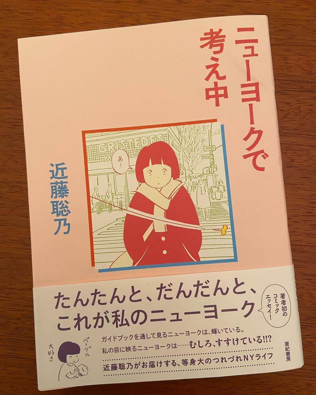 御影倫代のインスタグラム：「【読書日記】まんが「ニューヨークで考え中」。この前「あさイチ」で紹介してて面白そうだったので早速読みました。私と同じ時期、同じ街(作者さんの住む街のすぐそばでした)のニューヨークあるある話。内輪ウケかもしれないけど私には懐かし面白かったです！ #どくしょの記録 #ニューヨークで考え中 #ニューヨーク」