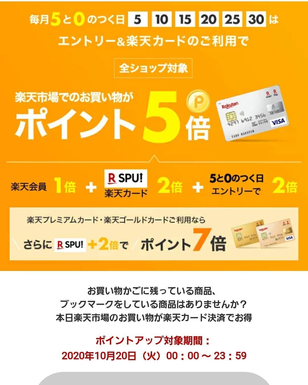 のインスタグラム：「💡楽天ユーザーの方💡 0と5のつく日はエントリーしたらポイント5倍デーですよ❤️  つみたてNISAを楽天で検討してるので楽天もいろいろチェックするようになりました😌(楽天ポイントも投資に使えるんです✨) アプリで買い物するだけでもポイントアップするのでおすすめです😃  #楽天#ポイントアップ#楽天ポイント #つみたてnisa #お得情報#お得情報大好き#資産運用」