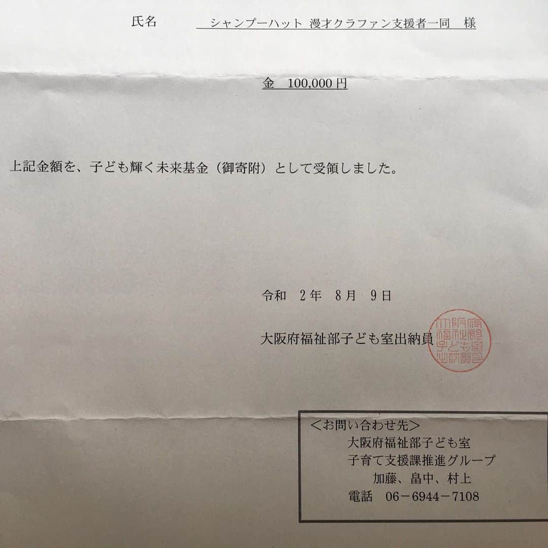 宮田麺児のインスタグラム：「漫才クラファンご支援ありがとうございます。 大阪府福祉部子ども室さんから 受領書届きましたー✨  新型コロナ基金 子ども支援合わせて　40万円 ありがとうございました」