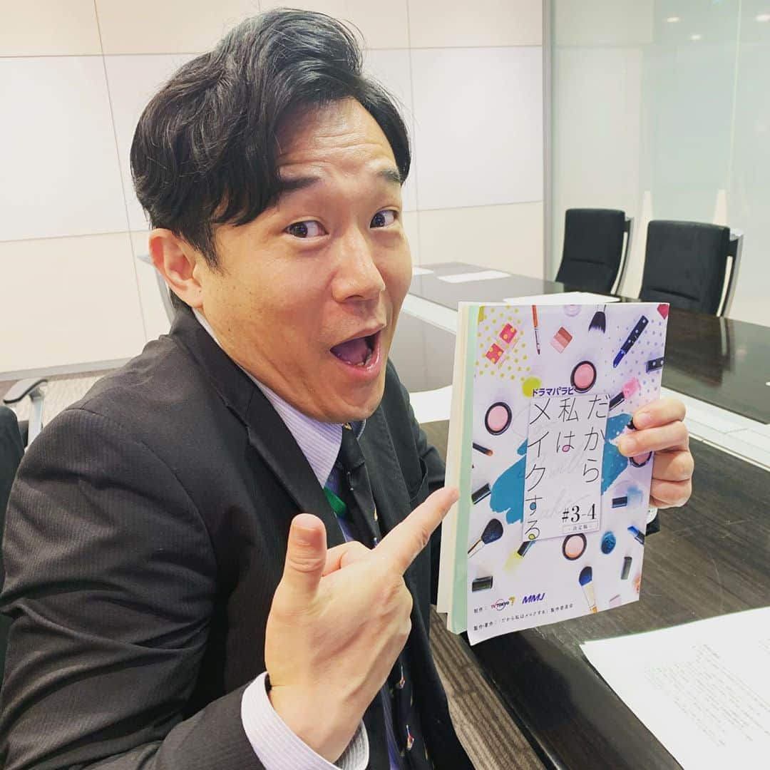 のインスタグラム：「・ #だから私はメイクする  第3話いよいよ明日の深夜0:58 放送いたします🥰🙌 ・ 写真は3話のゲスト、 #太田莉菜 さん演じる兎咲の上司を 演じていただきました #ペナルティヒデ さん⚽️✨ ・ ドラマの現場に不慣れと言いつつも、 場を和ませたりと、 とてもお優しい方でした🥰 写真にも快くご対応いただけました🤳 ・ ヒデさんご出演の 第3話は明日深夜0:58です。 是非ご覧ください💄💋」