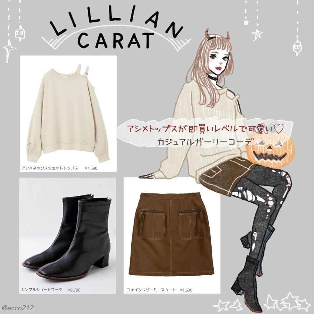 michill_officialさんのインスタグラム写真 - (michill_officialInstagram)「【LILLIAN CARAT】アシメトップスが即買いレベルで可愛い♡カジュアルガーリーコーデ  ショルダー部分の"ひとくせ"デザインが可愛すぎる「アシメネックスウェットトップス」は見つけたら即買いしたい1枚♪  「フェイクレザーミニスカート」とあわせて、ちょっぴり辛口なカジュアルガーリーコーデに仕上げてみて！ . ※イラスト内の商品価格は筆者調査時の価格です。 . #イラスト #イラストレーター #イラストグラム #drawing #illustration #fashionillustration #プチプラコーデ #ママコーデ #全身GU #ファッションイラスト #ファッションコーデ #ファッションスナップ #ファッション部 #ファッションイラストレーター #今日のコーディネート #お洒落さんと繋がりたい #お洒落好きな人と繋がりたい #今日のコーデ #ジーユー #GUコーデ #楽チンコーデ #todaysoutfit #fashionista #fashionblogger #ジユジョ #大人gu部 #LILLIANCARAT #リリアンカラット #上下gu #キレイめコーデ」10月20日 19時00分 - michill_official