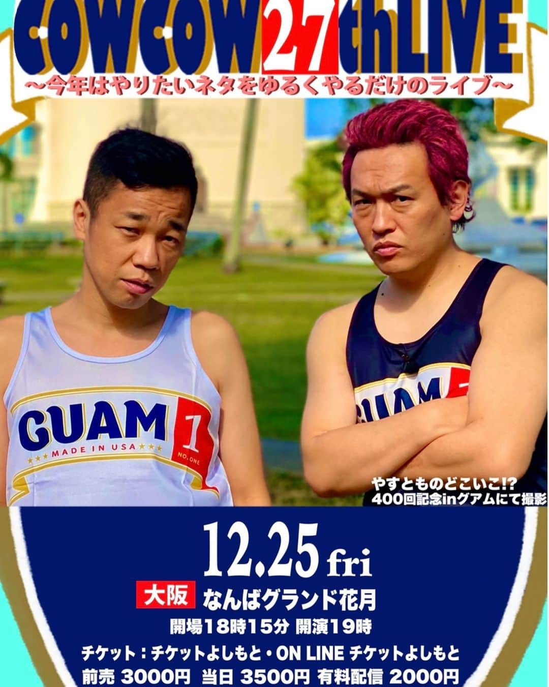 善し のインスタグラム：「🎊NGK単独LIVEチケット発売🐄  今年は生配信あります‼️  27周年ライブチケット先行発売‼️  🎄クリスマスはNGK🎙  COWCOW 27th LIVE 〜今年はやりたいネタをゆるくやるだけのライブ〜 12月25（金） なんばグランド花月 前売3000円　当日3500  配信2000円 先行発売：10/19（月） 一般発売：10/26（月） 配信チケット:10/26（月） チケットよしもと🎫 オンラインチケットよしもと🎟」